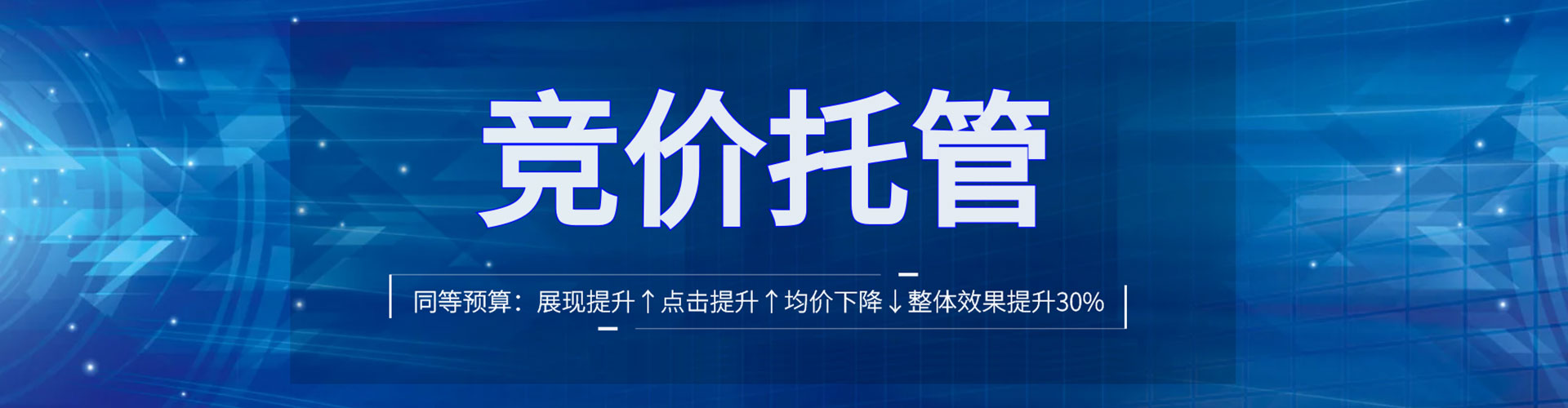 安图竞价托管