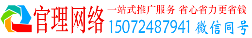 安图官理推广信息流